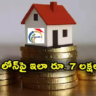 Home Loans: రూ. 40 లక్షల హోం లోన్‌పై 7 లక్షలు ఆదా.. ఆన్‌లైన్‌లో రూ. 3540 కడితే చాలు!