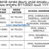 ఈ నెల 8 నుంచి పదో తరగతి తెలుగు టెక్స్ట్ బుక్ రైటర్స్ కి  వర్కషాప్ .. పేర్లు ఇవే..