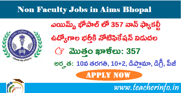 Non Faculty Jobs:  ఎయిమ్స్  లో 357 నాన్ ఫ్యాకల్టీ ఉద్యోగాల భర్తీకి నోటిఫికేషన్ విడుదల…