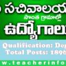 AHA Recruitment 2023:   సచివాలయాలలో 1896  ఉద్యోగ నోటిఫికేషన్లు .. అర్హతలు, జిల్లా వారి ఖాళీలు ఇవే ..