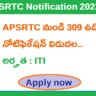 ITI అర్హత తో APSRTC నుండి 309 ఉద్యోగాలకు నోటిఫికేషన్ విడుదల.. అప్లికేషన్ ఇదే..