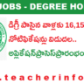 Jobs : డిగ్రీ పాసైన వాళ్లకు 16,153 ఉద్యోగాలు.. నోటిఫికేషన్లు విడుదల.. అప్లికేషన్‌ ప్రాసెస్‌ ప్రారంభం