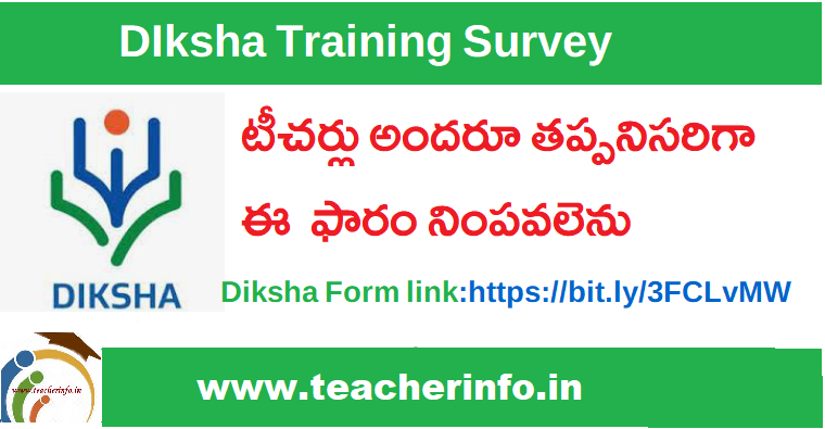 Diksha Form: అందరు  ఉపాధ్యాయులు తప్పనిసరిగా నింపి సబ్మిట్ చేయవలెను.