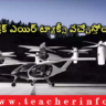 IndiGo – Electric Air Taxi : ఎలక్ట్రిక్‌ ఎయిర్‌ ట్యాక్సీ వచ్చేస్తోంది.. నలుగురు ప్రయాణించవచ్చు..!