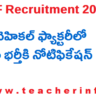 HVF Recruitment 2023 : హెవీ వెహికల్ ఫ్యాక్టరీలోగ్రాడ్యుయేట్  ఉద్యోగాల భర్తీకి నోటిఫికేషన్ విడుదల…