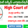 Delhi High Court:నెలకి రూ 1,36,000 జీతంతో  జ్యుడీషియల్  సర్వీస్ లో ఉద్యోగాలు .. అప్లై చేయండి