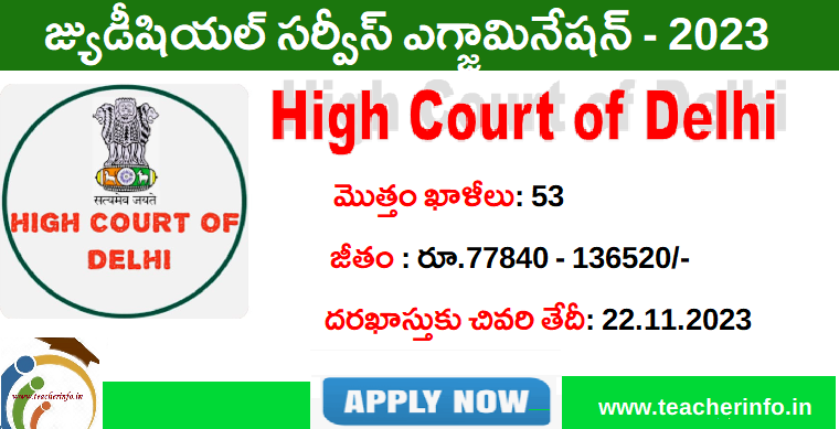 Delhi High Court:నెలకి రూ 1,36,000 జీతంతో  జ్యుడీషియల్  సర్వీస్ లో ఉద్యోగాలు .. అప్లై చేయండి