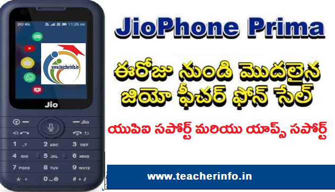 Jio Phone Prima: ఈరోజు నుండి మొదలైన జియో New ఫీచర్ ఫోన్ సేల్.!