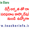 APSCSCL నుండి డిగ్రీ అర్హతతో డేటా ఎంట్రీ ఆపరేటర్ ఉద్యోగాలు .. వివరాలు ఇవే..