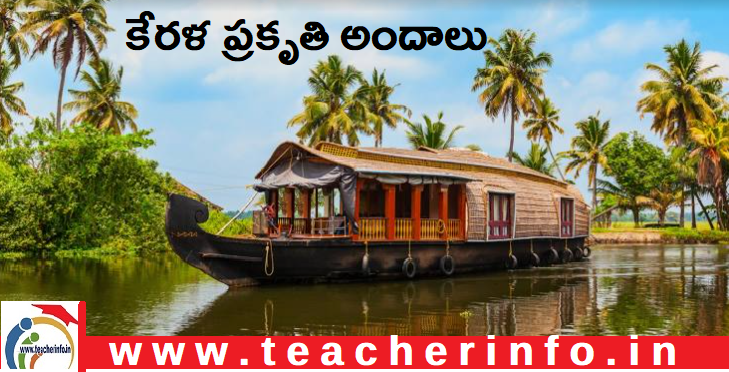 ఈ జనవరిలో లాంగ్ వీకెండ్‌కు వెళ్లాలా.. ఉత్త‌మ‌మైన ప్ర‌దేశం ఇదే..