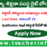 Lecturer Jobs:లెక్చరర్ పోస్టులకు దరఖాస్తుల ఆహ్వానం..హై స్కూల్ HM లు అర్హులు..