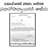 ప్రధానోపాధ్యాయినికి పంచాయతీ కార్యదర్శి తాఖీదు జారీ.. ఎక్కడో తెలుసా..