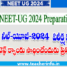 NEET UG 2024: నీట్‌-యూజీ-2024 పరీక్ష విధానం.. బెస్ట్‌ ర్యాంకు కొరకు  ప్రిపరేషన్‌ గైడెన్స్‌..