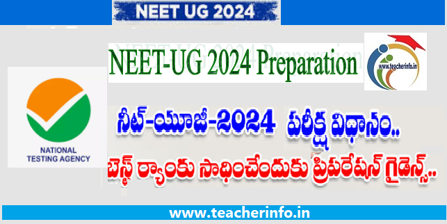 NEET UG 2024: నీట్‌-యూజీ-2024 పరీక్ష విధానం.. బెస్ట్‌ ర్యాంకు కొరకు  ప్రిపరేషన్‌ గైడెన్స్‌..