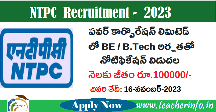 NTPC : నెలకు రూ. 1,00,000  పైగా  జీతం తో ఎన్టీపీసీ  నుండి నోటిఫికేషన్ .. అర్హులు వీళ్ళే