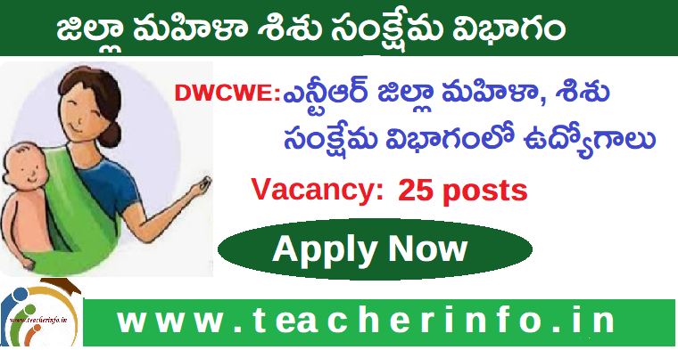 నెలకి రూ.44,000 జీతం తో జిల్లా మహిళా, శిశు సంక్షేమ శాఖలో  ఉద్యోగాల భర్తీ కి నోటిఫికేషన్..