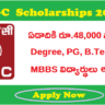 ONGC :  ఏడాదికి రూ.48,000 స్కాలర్‌షిప్‌.. డిగ్రీ, పీజీ, బీటెక్‌, ఎంబీబీఎస్‌ విద్యార్థులు అర్హులు.. అప్లయ్‌ చేసుకోండి