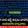 ఈ పాస్ వర్డ్స్ అస్సలు వాడొద్దు : ఇండియాకు హెచ్చరికలు