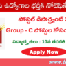 Postal Jobs: కేవలం 10వ తరగతి విద్యార్హతతో గ్రూప్ సి ఉద్యోగాల కోసం నోటిఫికేషన్.