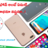 Refurbished Phones : రీఫర్బిష్డ్ ఫోన్ అంటే ఏమిటి..?  కొంటే లాభమా నష్టమా..!