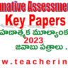 SA 1 Key Papers: SA 1 ఆన్సర్ పేపర్ లు ఇక్కడ డౌన్లోడ్ చేసుకోండి ..