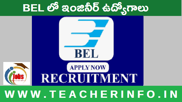 ఇంజినీరింగ్ వాళ్ళకి BEL  లో 52 ఉద్యోగాలకి నోటిఫికేషన్ విడుదల.. అప్లై కొరకు కొద్దీ రోజులే.