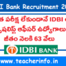 IDBI Bank Recruitment 2023: రాత పరీక్ష లేకుండానే స్పెషలిస్ట్‌ ఆఫీసర్‌ ఉద్యోగాలు.. జీతం నెలకి 63 వేలు