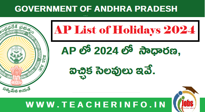 AP Holidays 2024 List : ఆంధ్ర‌ప్ర‌దేశ్‌లో వ‌చ్చే ఏడాది సాధారణ సెలవులు ఇవే.. స్కూల్స్ కి మాత్రం..