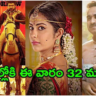 This Week OTT Release : OTT ల్లో ఈ వారం 32 మూవీస్ రిలీజ్.. స్పెషల్ ఇవే!