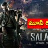 Salaar Movie Review: ‘సలార్‌’ మూవీ స్ట్రెయిట్ రివ్యూ ..