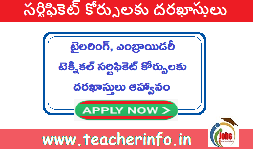 Tailoring Courses: టైలరింగ్‌, ఎంబ్రాయిడరీ,  టెక్నికల్‌ సర్టిఫికెట్‌ కోర్సులకు దరఖాస్తులు ఆహ్వానం