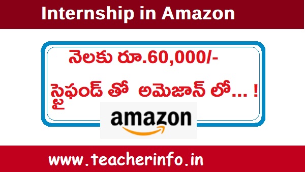 నెలకు రూ.60,000 స్టైఫండ్ తో  అమెజాన్ లో ఇంటర్న్‌షిప్.. ..!