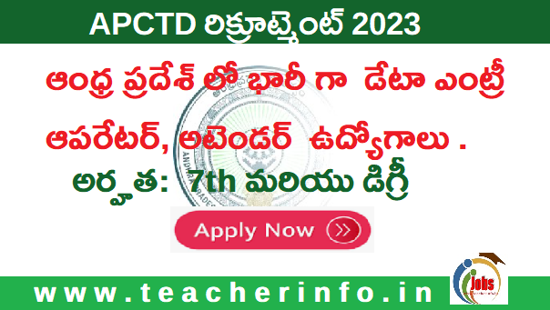 AP లో భారీ గా  డేటా ఎంట్రీ ఆపరేటర్, అటెండర్ ఉద్యోగాలు కి నోటిఫికేషన్ ..