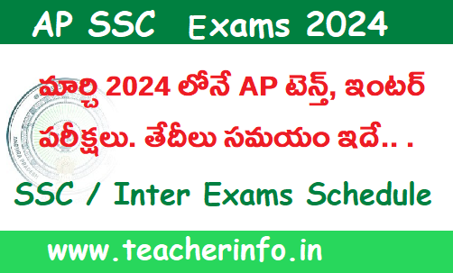 AP SSC EXAMS 2024 Schedule : మార్చిలోనే ఏపీ టెన్త్‌, ఇంటర్‌ పరీక్షలు..  తేదీలు,  సమయం ఇవే..