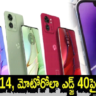 Flipkart Winter Fest Sale : ఫ్లిప్‌కార్ట్ వింటర్ ఫెస్ట్ సేల్.. ఆపిల్ ఐఫోన్ 14, మోటోరోలా ఎడ్జ్ 40పై భారీ డిస్కౌంట్లు..!