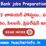 Bank Exam Preparation: 8,773 జూనియర్‌ పోస్టులు.. పరీక్ష విధానం, సిలబస్‌, ప్రిపరేషన్‌ ఇలా..