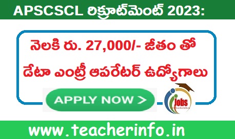 నెలకి రు. 27,000 జీతం తో డేటా ఎంట్రీ ఆపరేటర్ ఉద్యోగాలు .. అప్లై చేయండి