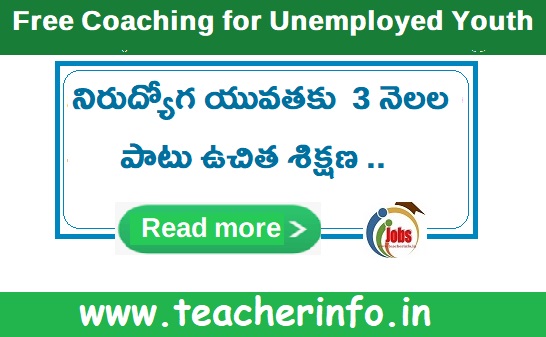 Free Training for unemployed : నిరుద్యోగ యువతకు 3 నెలల పాటు ఉచిత శిక్షణ .. ఎక్కడంటే..