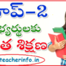 Group 2 –  Free Coaching : గ్రూప్‌ 2 అభ్యర్థులకు ఉచిత శిక్షణ