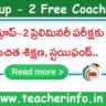 APPSC GROUP 2: గ్రూప్‌–2 ప్రిలిమినరీ పరీక్షకు ఉచిత శిక్షణ, స్టయిఫండ్‌.. ఎక్కడో తెలుసా ?