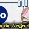 Jio Loans: జియో రూ. 3 లక్షల రుణం.. ఈ డాకుమెంట్స్ ఉంటె చాలు..