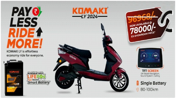 Komaki LY EV Scooter : ఆ Electric స్కూటర్ పై బంపర్ ఆఫర్.. ఏకంగా రూ.19 వేల తగ్గింపు?