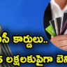 LIC Cards: ఎల్‌ఐసీ క్రెడిట్ కార్డులు వచ్చేశాయ్ .. ఎలాంటి ఫీజుల్లేవ్.. రూ. 5 లక్షల బెనిఫిట్స్..