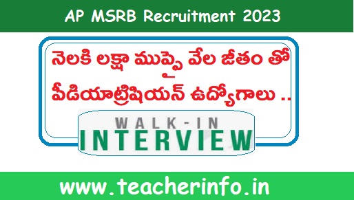 నెలకి లక్షా ముప్పై వేల జీతం తో ఏపీ లో పీడియాట్రిషియన్ రిక్రూట్‌మెంట్ .. అర్హత లు ఇవే