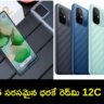 Redmi 12C Discount : రూ. 7 వేల కన్నా తక్కువకే రెడ్‌మి 12C ఫోన్ సొంతం చేసుకోవచ్చు..