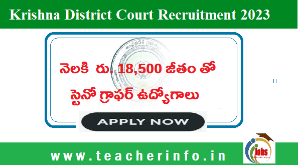 నెలకి  రు.18,500 జీతం తో జిల్లా కోర్ట్ లో స్టెనో గ్రాఫర్ ఉద్యోగాలు .. అప్లై చేయండి