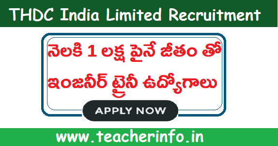 నెలకి 1 లక్ష పైనే జీతం తో THDC లిమిటెడ్ లో ఇంజనీర్ ట్రైనీ ఉద్యోగాలు.. వివరాలు ఇవే..