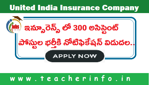 నెలకి రు. 62,000 జీతం తో ఇన్సూరెన్స్ లో 300 అసిస్టెంట్ పోస్టుల భర్తీకి నోటిఫికేషన్ విడుదల…