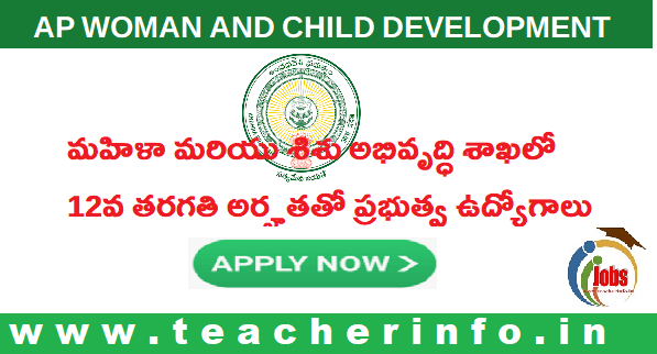 ఇంటర్ తో నెలకి రు. 44,000  రూపాయల జీతం తో ప్రభుత్వ ఉద్యోగాలు .  అప్లై చేయండి