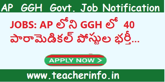 GGH: ఏపీ లో GGH లో 40 పారామెడికల్ పోస్టుల భర్తీ… అర్హతలు జీతం వివరాలు ఇవే..